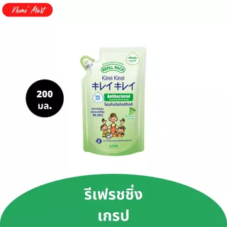 โฟมล้างมือ คิเรอิ คิเรอิ แบบถุงเติม ปริมาณ 200 มล. มีให้เลือก 5 สูตร