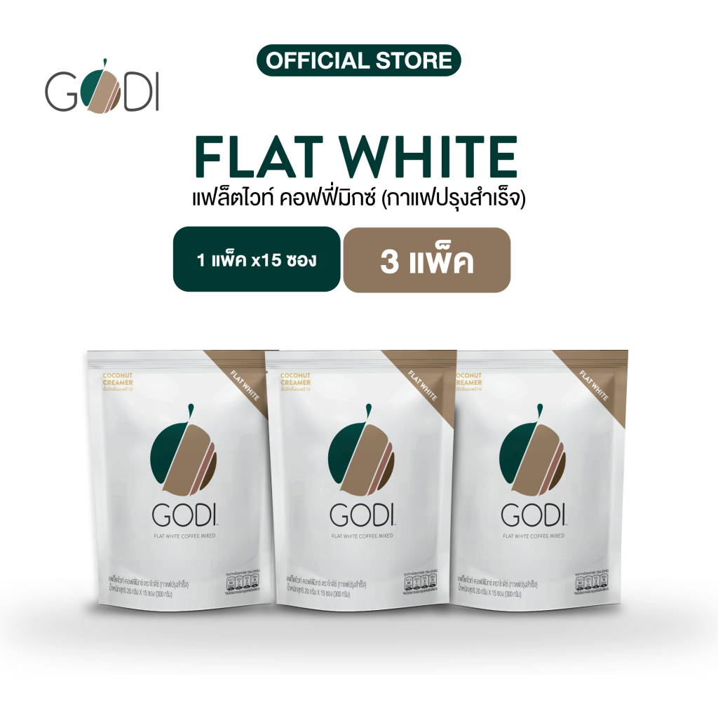 (โปรโมชั่น สำหรับ 3 ถุง) GODI FLAT WHITE COFFEE MIXED กาแฟแฟล็ตไวท์  คอฟฟี่มิกซ์ ตราโกดีซ์