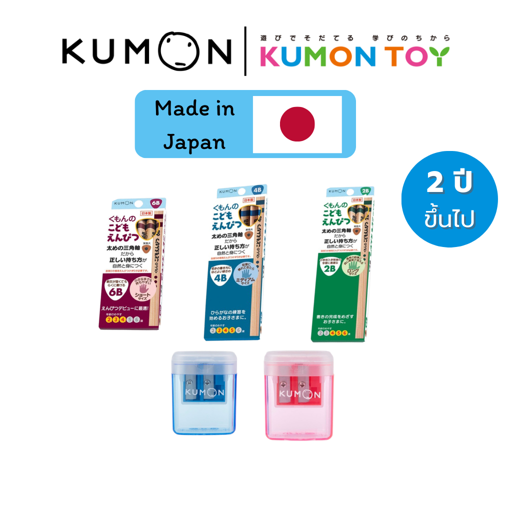 KUMON Triangle Pencil 2B 4B 6B : ดินสอเด็กฝึกหัด 2B 4B 6B สินค้าพร้อมส่ง สำหรับอายุ 2 ขวบขึ้นไป ของแ