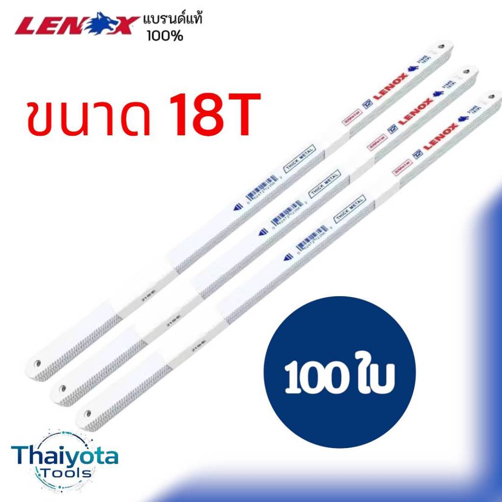 LENOX ใบเลื่อย ใบเลื่อยอ่อนตัว สำหรับตัดเหล็ก,ตัดสแตนเลส ขนาดฟัน 18T 24T ของแท้ 100%