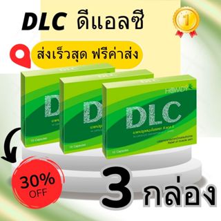 ส่งฟรี ไม่ต้องใช้โค๊ด - DLC 3 กล่อง ดีแอลซี บรรเทาอาการปวดตา…