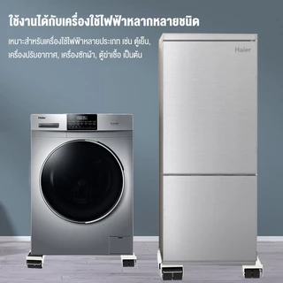 Mondial ฐานรองเครื่องซักผ้า 24 ล้อ ปรับยืดได้ ใช้ได้กับตู้เย็นและแอร์ พร้อมเบรกล็อก แข็งแรง รองรับน้ำหนักได้ถึง 300 กก