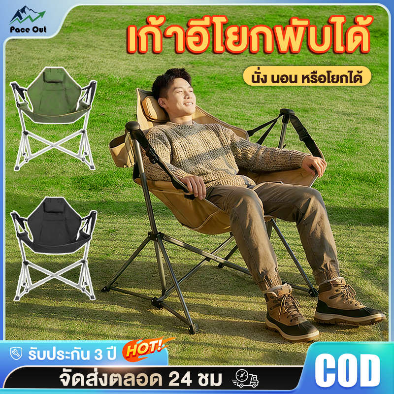เก้าอี้แคมป์ปิ้ง เก้าอี้โยก เก้าอี้สนามพับได้ ขนาด ใหญ่ รับน้ำหนัก300กก แบบพกพา แถมถุงจัดเก็บ