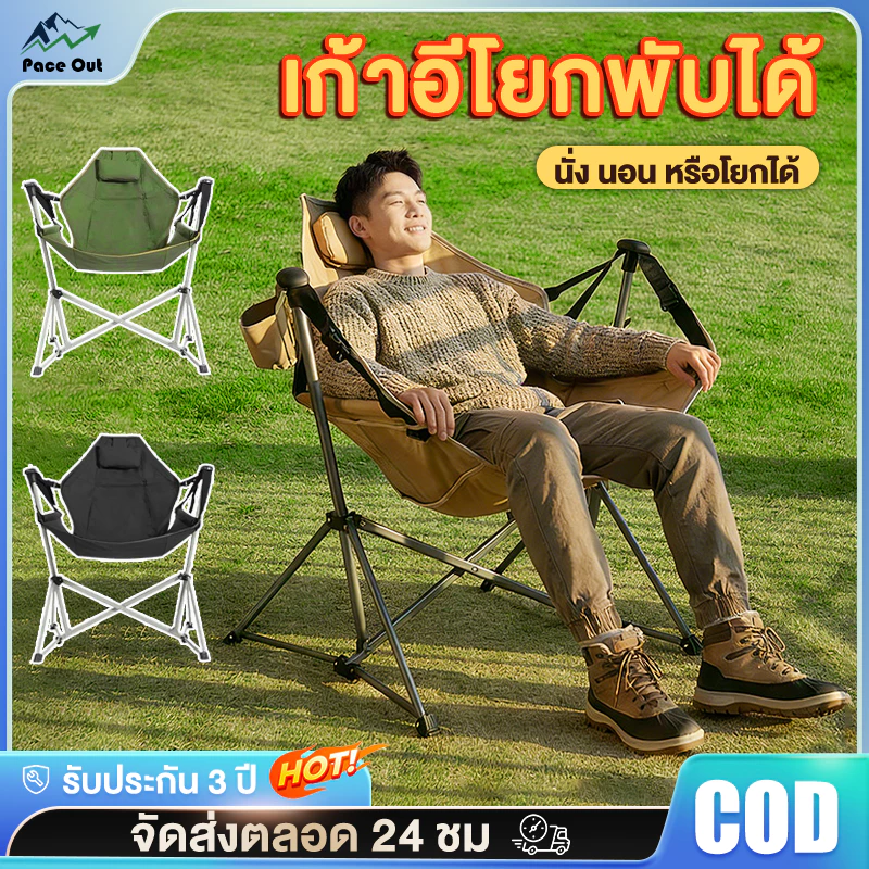 เก้าอี้แคมป์ปิ้ง เก้าอี้โยก เก้าอี้สนามพับได้ ขนาด ใหญ่ รับน้ำหนัก300กก แบบพกพา แถมถุงจัดเก็บ