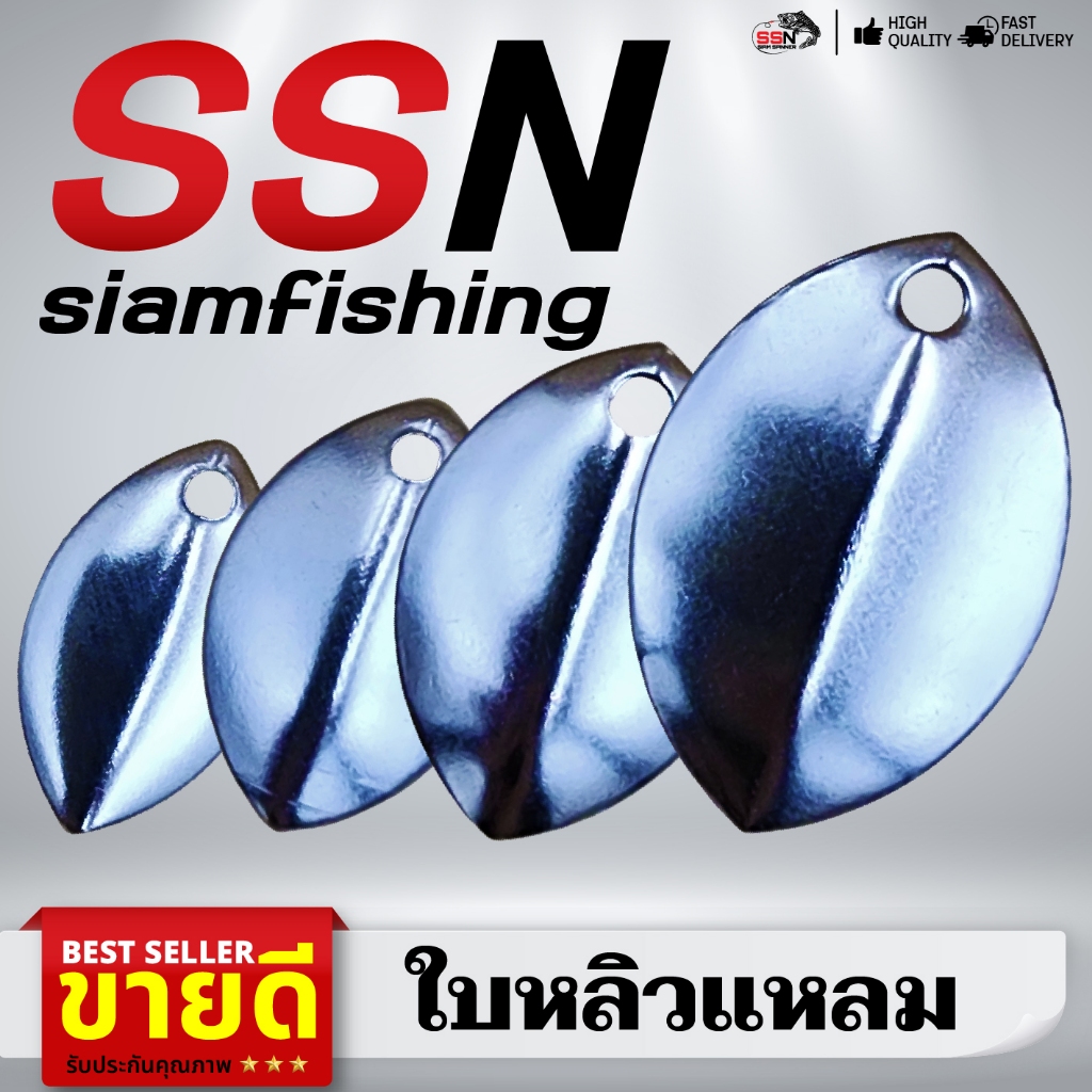 ใบหลิวแหลม - ใบหลิวประกอบกบยาง แบบไม่ดัดปลาย แบบดัดปลาย ทรง Olympic อุปกรณ์ตกปลา ( ชุดละ 10ชิ้น)