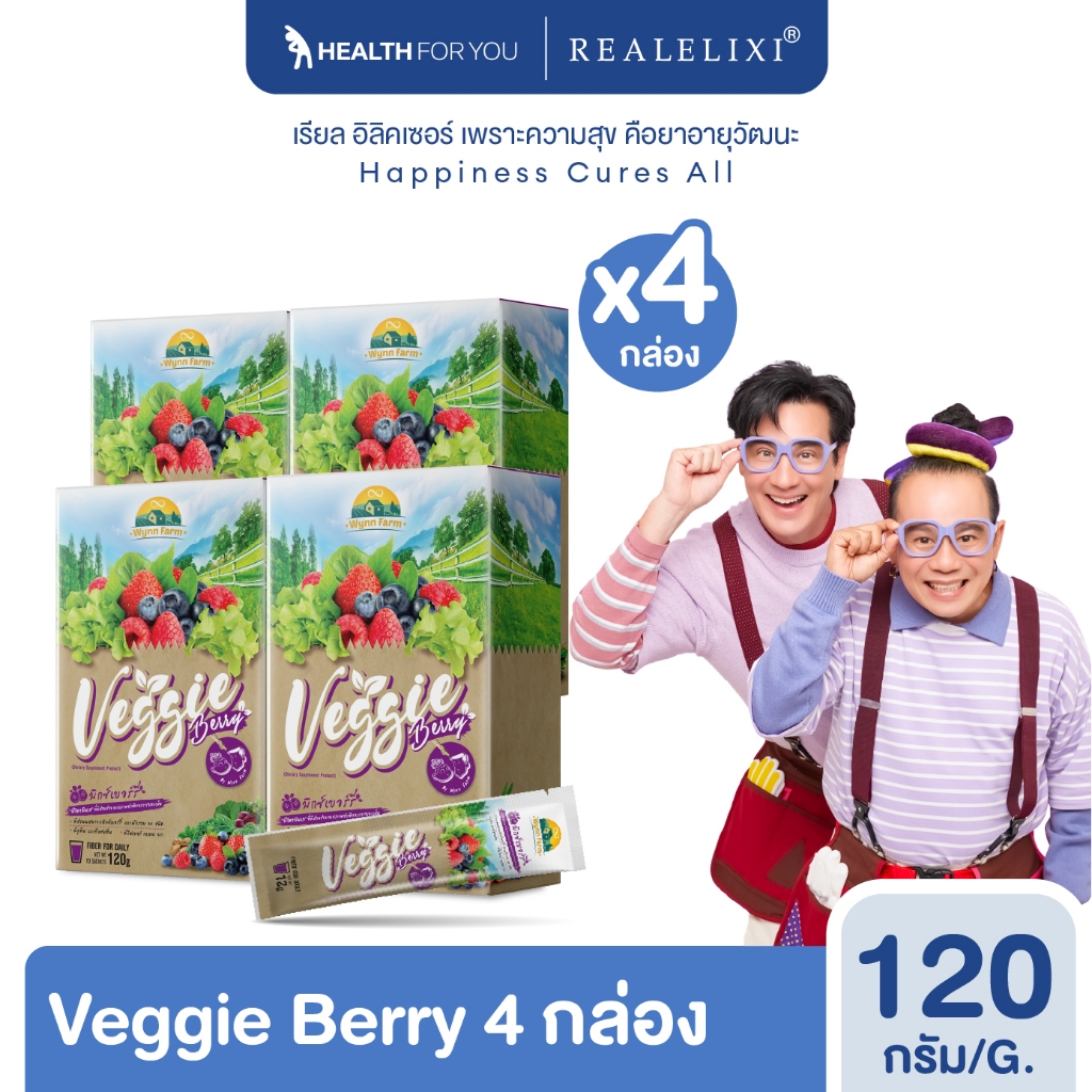 Veggie ฺBerry 4กล่อง (10ซอง) 12g./ซอง มีส่วนผสมจาก มิกซ์เบอร์รี่ และผักรวม 30 ชนิด