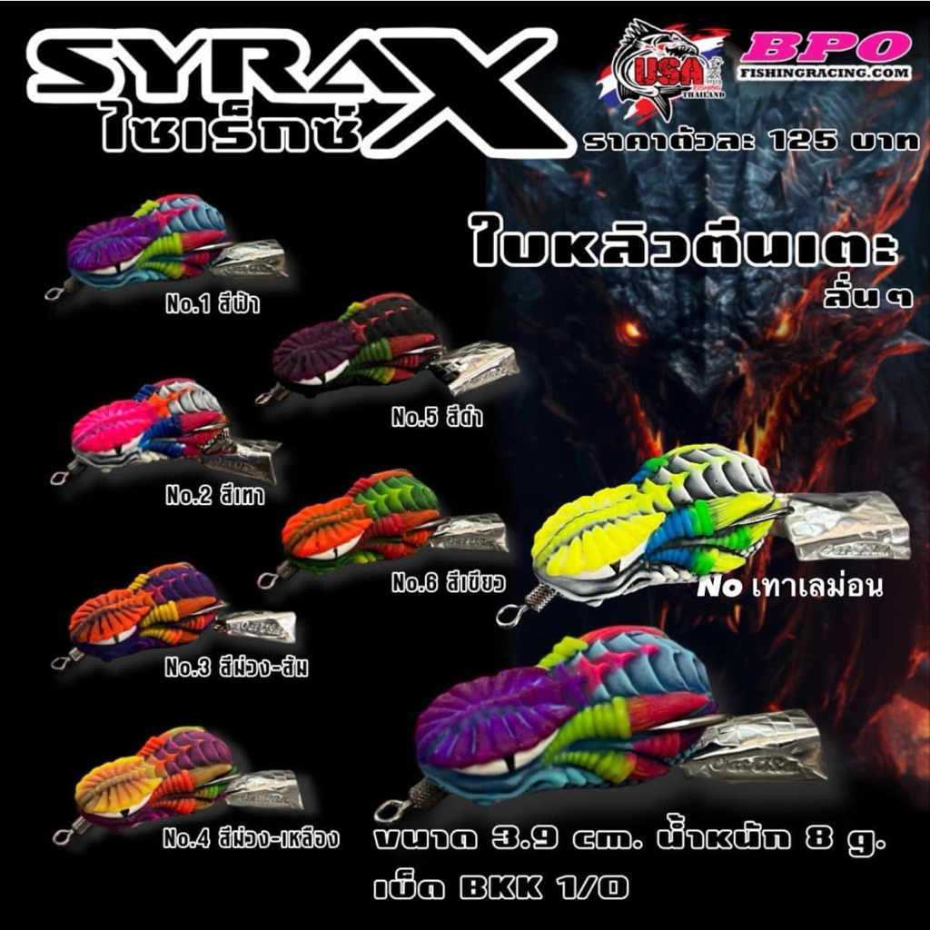 กบยาง SYRAX ไซเร็กซ์ กบยางน้าโอ๊ต USA 3.9cm 8กรัม