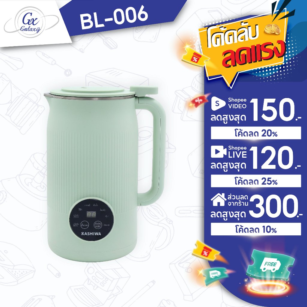KASHIWA เครื่องปั่นน้ําธัญพืช เครื่องปั่นน้ำเต้าหู้ รุ่น BL-006 10 ใบมีด เครื่องทำน้ำเต้าหู้