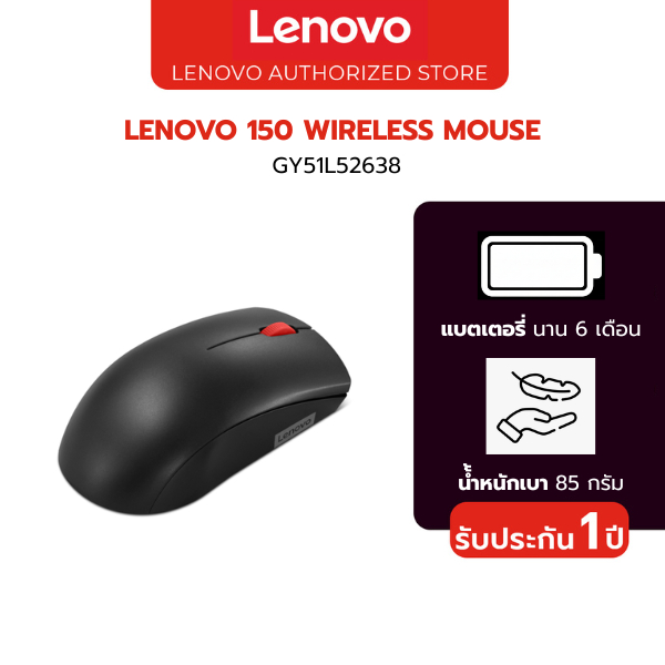 Lenovo Mouse GY51L52638 Lenovo 150 Wireless Mouse ประกัน 1ปี ศูนย์ไทย