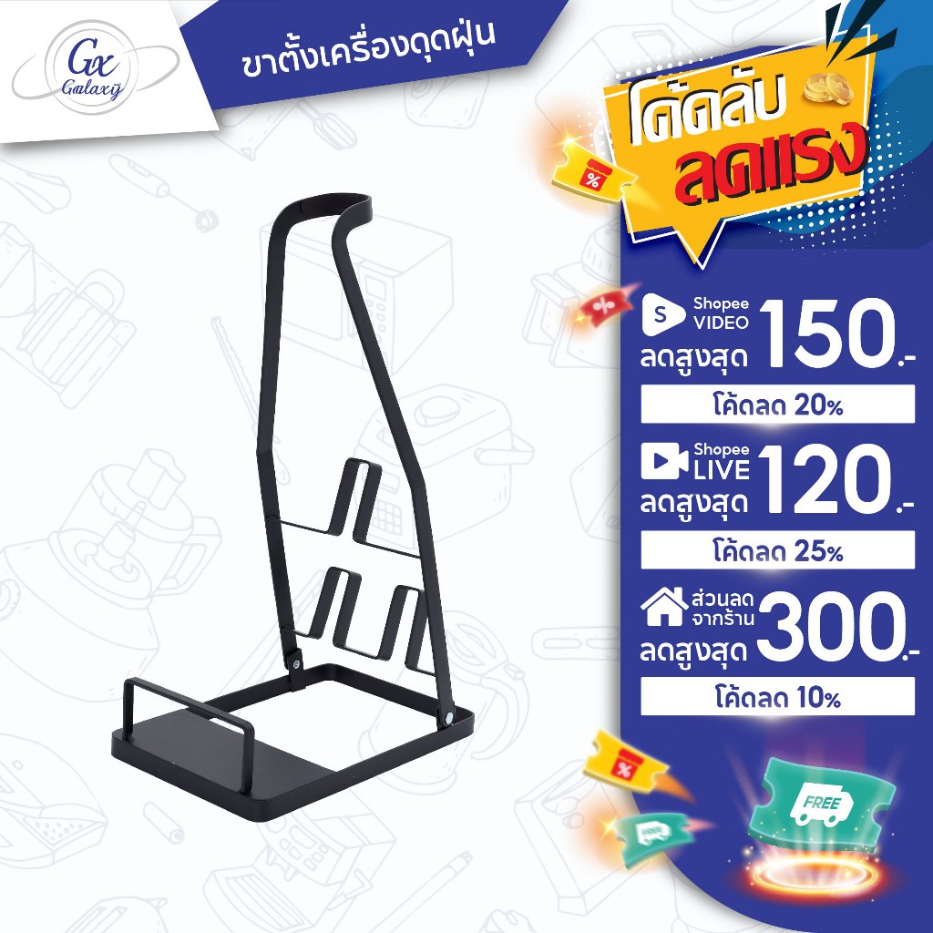 ขาตั้งเครื่องดูดฝุ่น แท่นวาง ขาตั้ง ที่วาง vacuum cleaner rack
