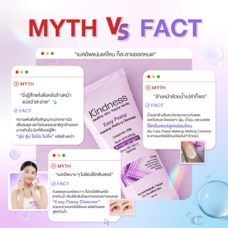 Kindness เมลติ้งครีม Easy Peasy Makeup Melting Cleanser 100 ml.