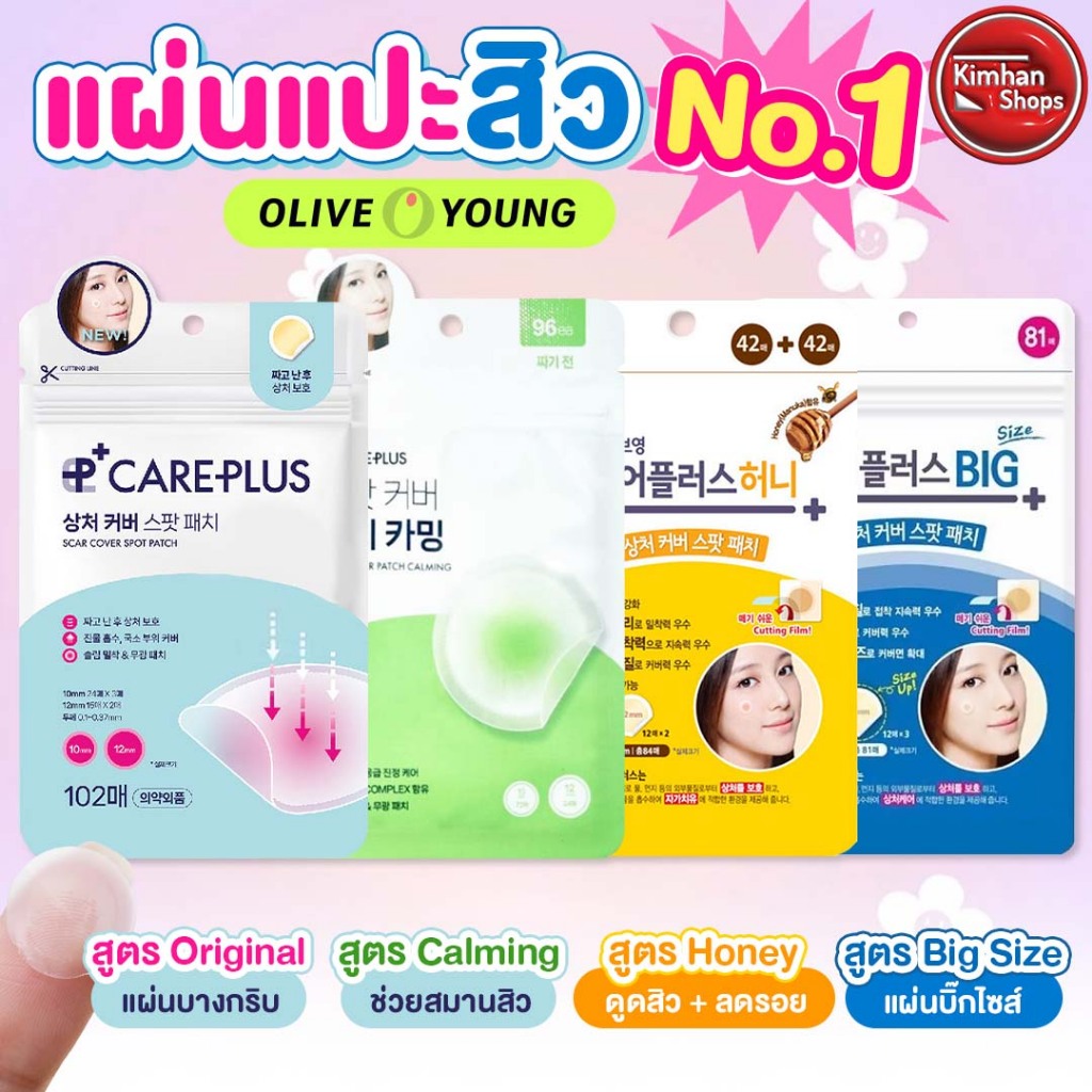 Olive Young Spot Patch แผ่นแปะสิวไม่มีโป๊ะ