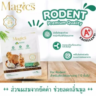 Magics อาหารสำหรับ กระต่าย หนูแกสบี้ Rodent & Rabbit (มี2ขนาด)อาหารสัตว์ฟันแทะ คุณภาพพรีเมียม