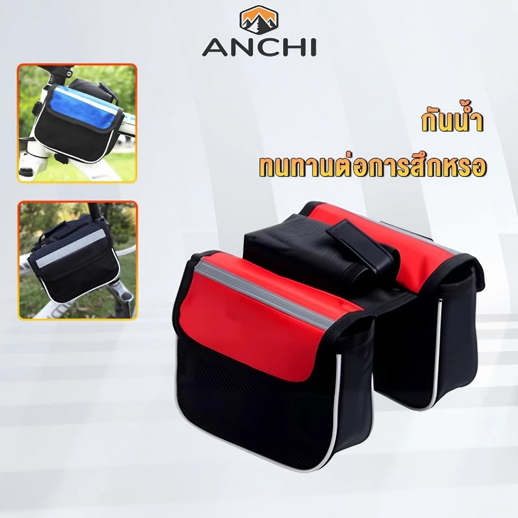 Anchi กระเป๋ากล่องจักรยาน กระเป๋าจักรยาน กันน้ำ มีการติดตั้งง่าย เหมาะ