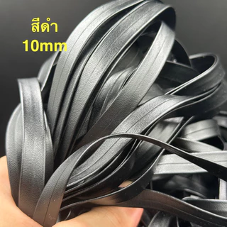 [ขายเป็นเมตร] เชือก สายหนังเทียม เส้นแบน แบบนิ่ม คุณภาพดี สีน้ำตาล สีดำ อุปกรณ์งานหนัง DIY