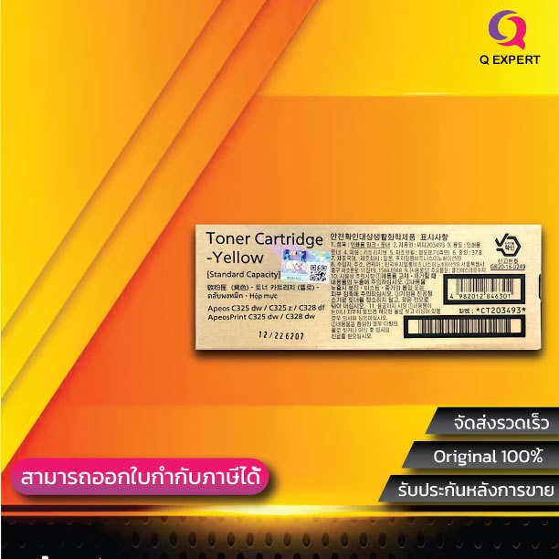 ( Fuji CT-203493 สีเหลือง ) หมึกพิมพ์เลเซอร์ สำหรับ Apeos C325 dw / C325 z / C328 df / ApeosPrint C3