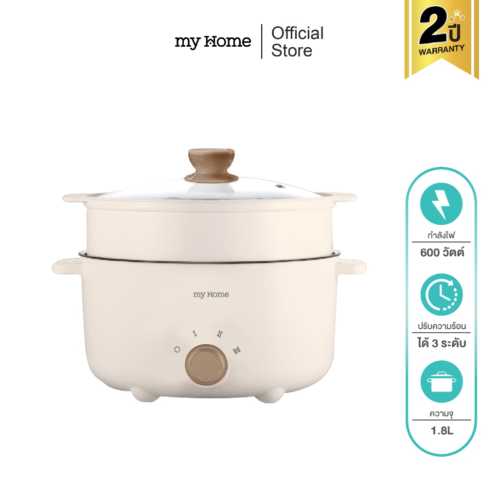 MYHOME หม้ออเนกประสงค์ 1.8 ลิตร รุ่น POT-953 รับประกัน 2 ปี