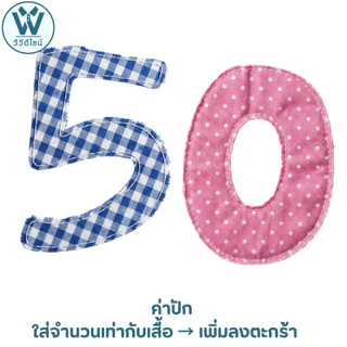ปักโลโก้ สำหรับปักโลโก้บนเสื้อโปโลเท่านั้น