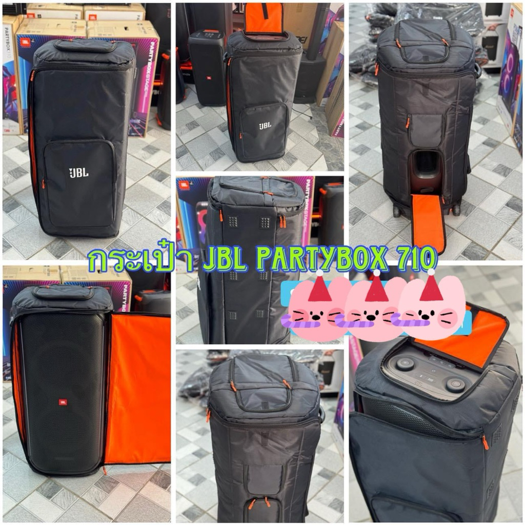 กระเป๋าใส่ลำโพง Jbl Partybox 710 ผลิตตรงรุ่น