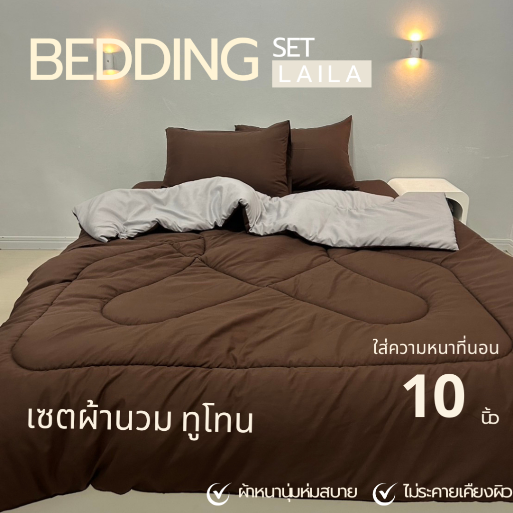 ชุดเซตผ้านวม 6 ชิ้น ผ้าปู+ผ้านวม สีพื้นผ้าคอตตอน ใย 200g ผ้าปูมุมสูง 10 นิ้ว ยางยืดรอบผืน – โปรปัง