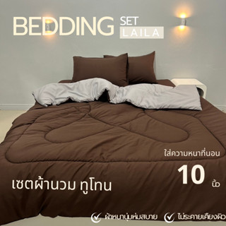 ชุดเซตผ้านวม 6 ชิ้น ผ้าปู+ผ้านวม สีพื้นผ้าคอตตอน ใย 200g ผ้า…