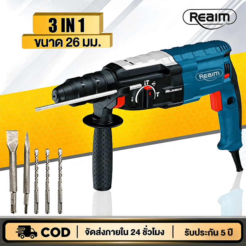 REAIM สว่านโรตารี่ 3 ระบบ GBH2-26 สว่าน มีระบบกระแทก ครบเครื่องพร้อมดอกเจาะ
