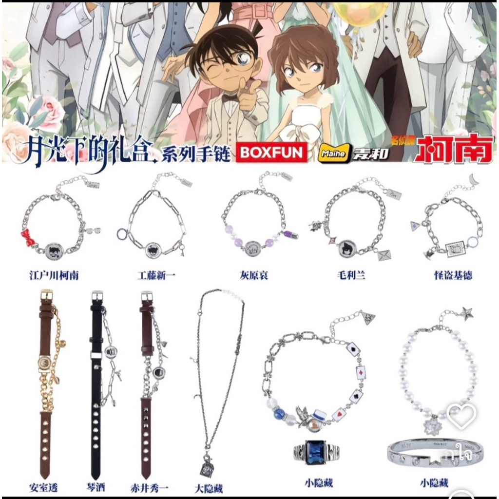 ส่งจากกทม. ลิขสิทธิ์แท้ Boxfun x Detective Conan โคนัน นักสืบ จิ๋ว สร้อยข้อมือผู้ชายและผู้หญิง กล่องสุ่ม(แบบเลือกตัว) ราคา ถูกที่สุด ดีลบีเคเค แกลเลอรีภาพที่ 2