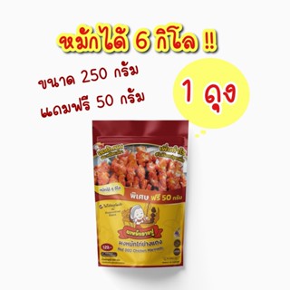หมักได้ 6 กิโล : ผงหมักไก่ย่างแดง ชูรสยายปู ขนาด 250 กรัม แถ…