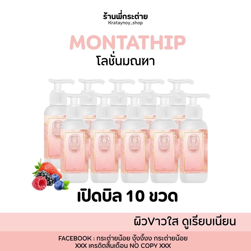 โลชั่นมณฑา โลชั่นบำรุงผิวvาว 5ขวด/10ขวด