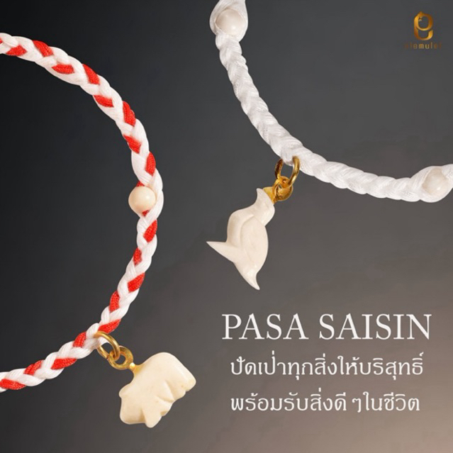 Elemulet ปะสะสายสิญจน์ปัดรังควานพร้อมเม็ดกำจัด-กำจาย