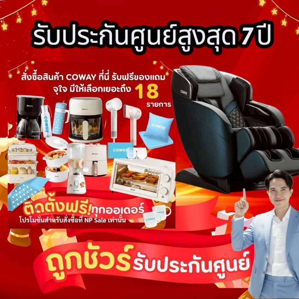 เก้าอี้นวดไฟฟ้า Coway  รุ่น Massage chair
