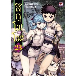 สึกุโมโมะ ภูตสาวแสบดุ เล่ม 1-23 การ์ตูน Zenshu