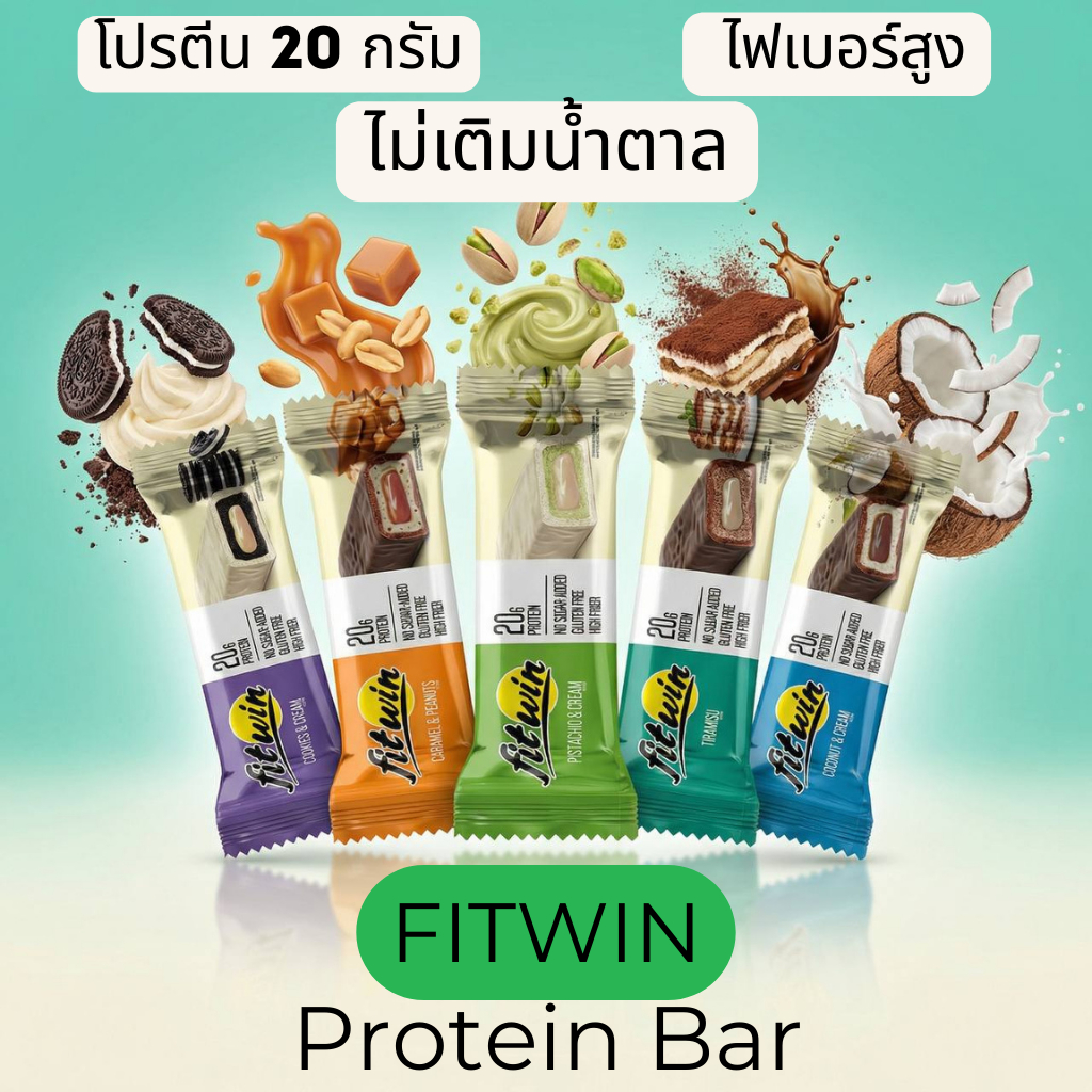 FitWin Protein Bar โปรตีนบาร์ 60 g | 60 กรัม – 1 ชิ้น | 5 ชิ้น (กล่อง)  | ไม่เติมน้ำตาล | กลูเตนฟรี | ไฟเบ