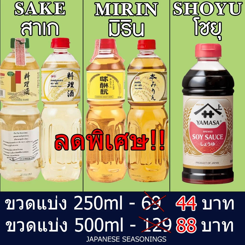 มิริน สาเก โชยุ แอโร่ MIRIN ARO MIDAI ขนาด 250ml 500ml