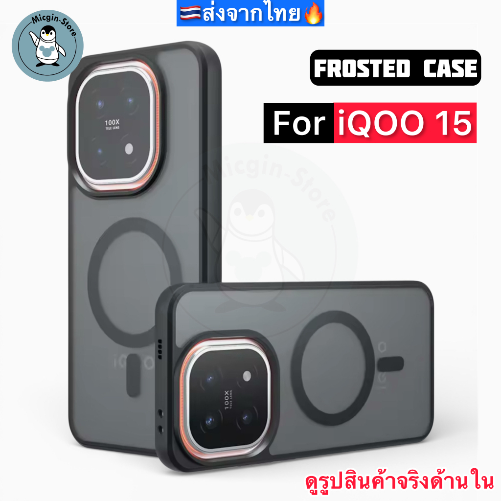 เคส iQOO 15 / iQOO15 🔥Frosted Case เคสกันกระแทก ฝาหลังแข็ง แบบใส แบบด้าน ส่งจากไทย🇹🇭
