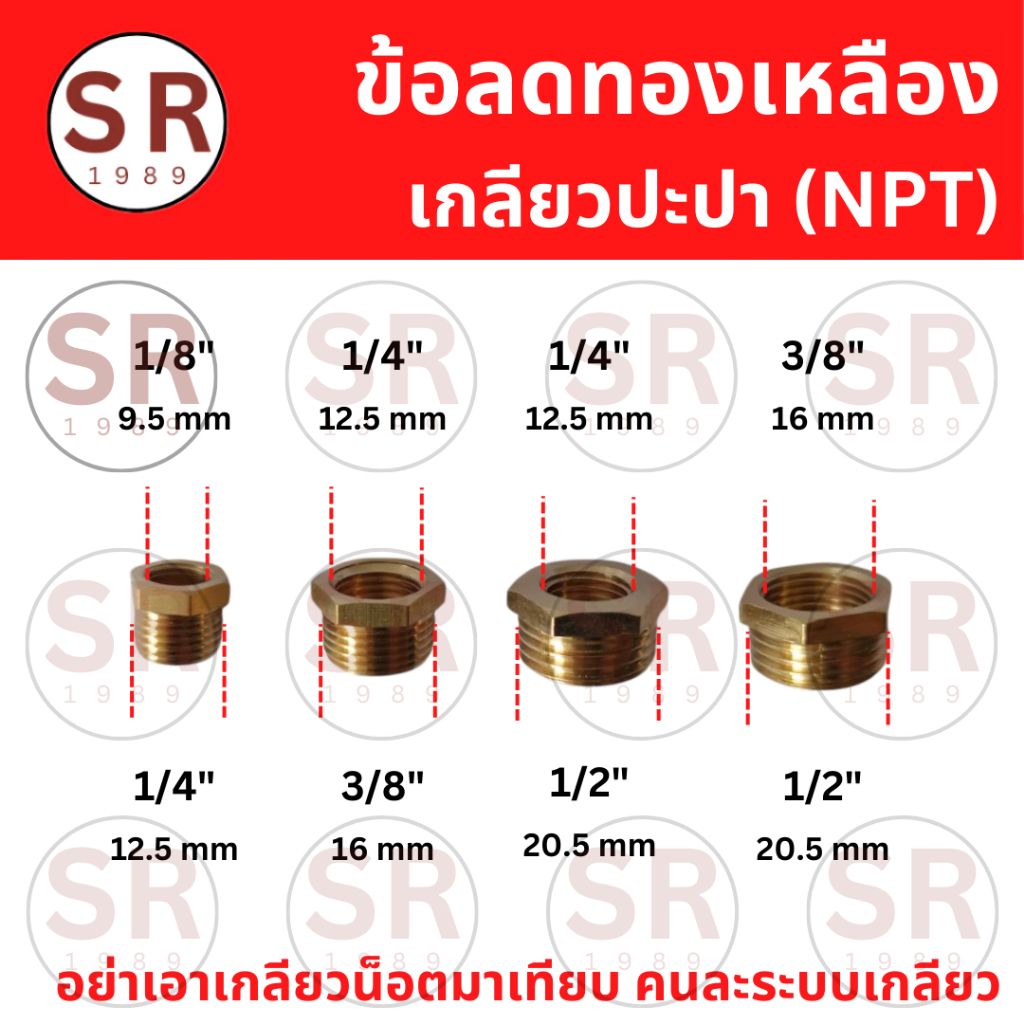 ข้อลดทองเหลือง เกลียวปะปา (NPT) อะไหล่ปั๊มลม