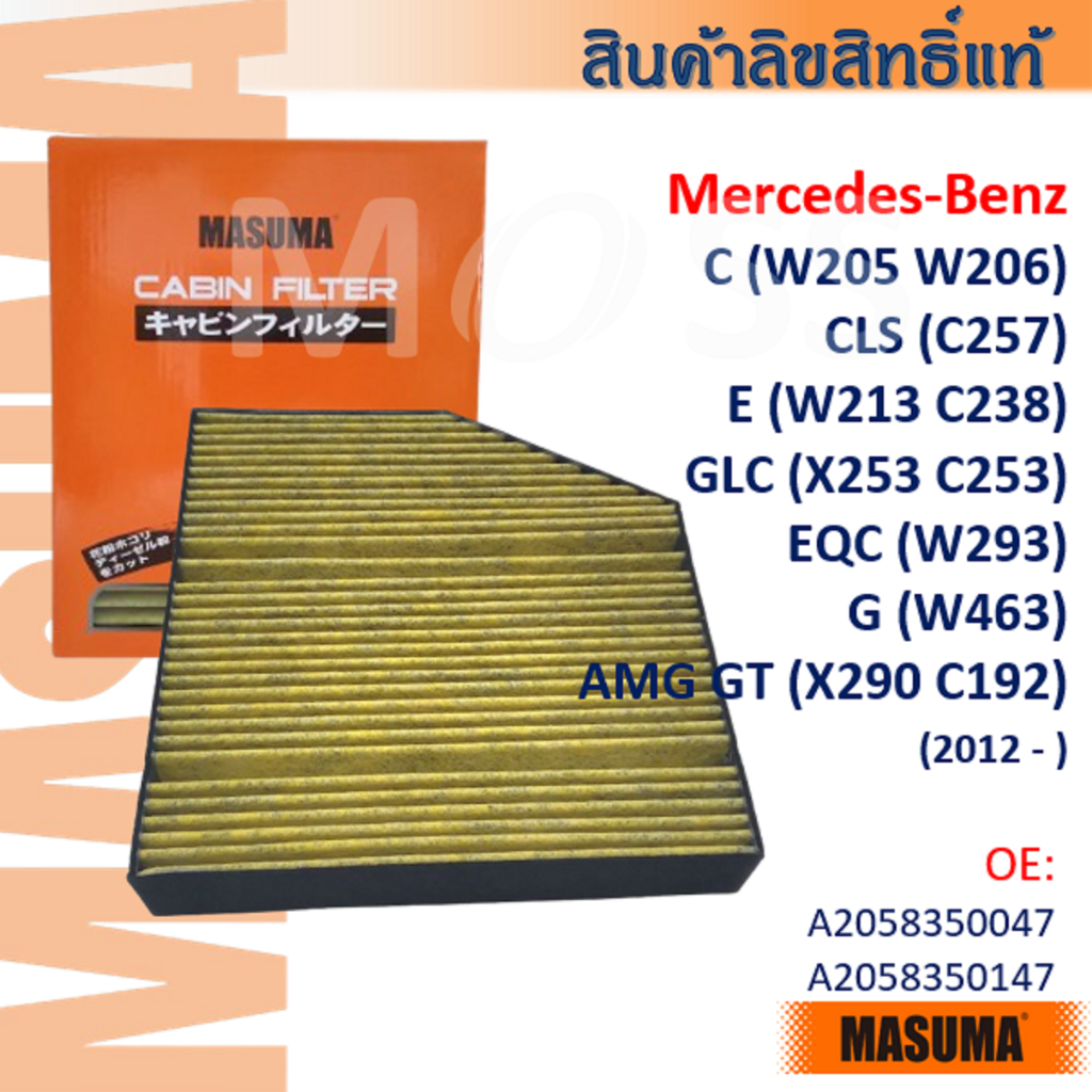 MASUMA🟠 Benz C/W205 W206 E/W213 C238, CLS GLC/C257 C253, EQC AMG/W463 C192 W293 #2058350147 #CFZ001