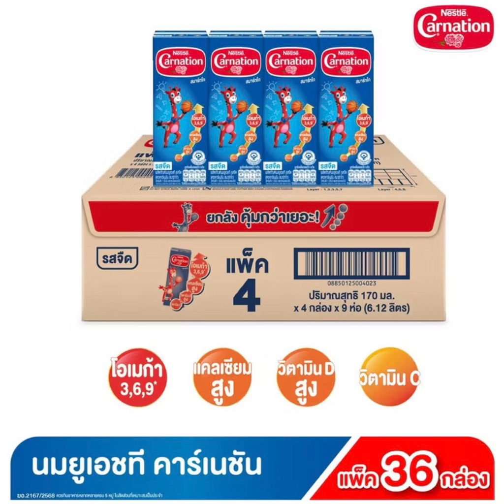 !ส่งฟรี!!นมคาร์เนชั่น สมาร์ทโก นมยูเอชที รสจืด ขนาด 170 มล แพ็ค 36 กล่อง[1ลัง]