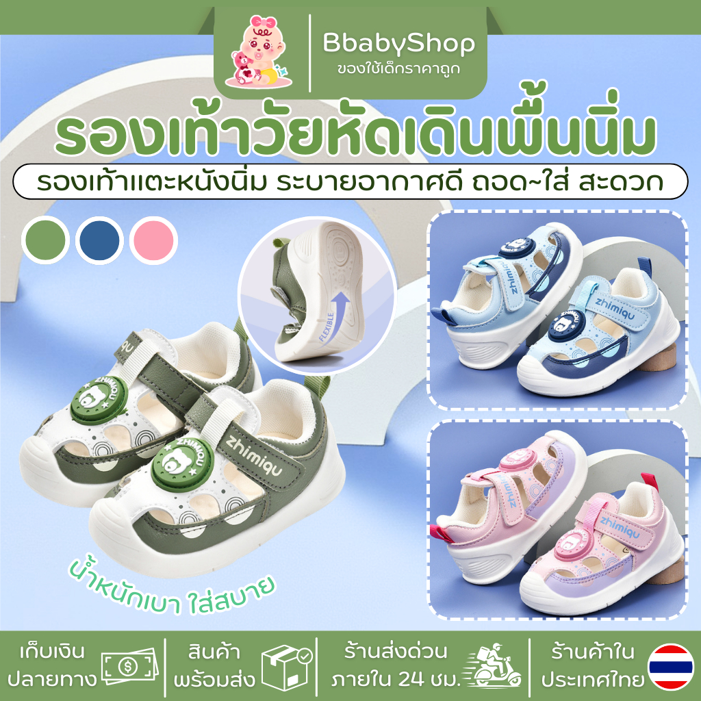 รองเท้าวัยหัดเดินพื้นนิ่ม ระบายอากาศดี ถอด~ใส่ สะดวก L23
