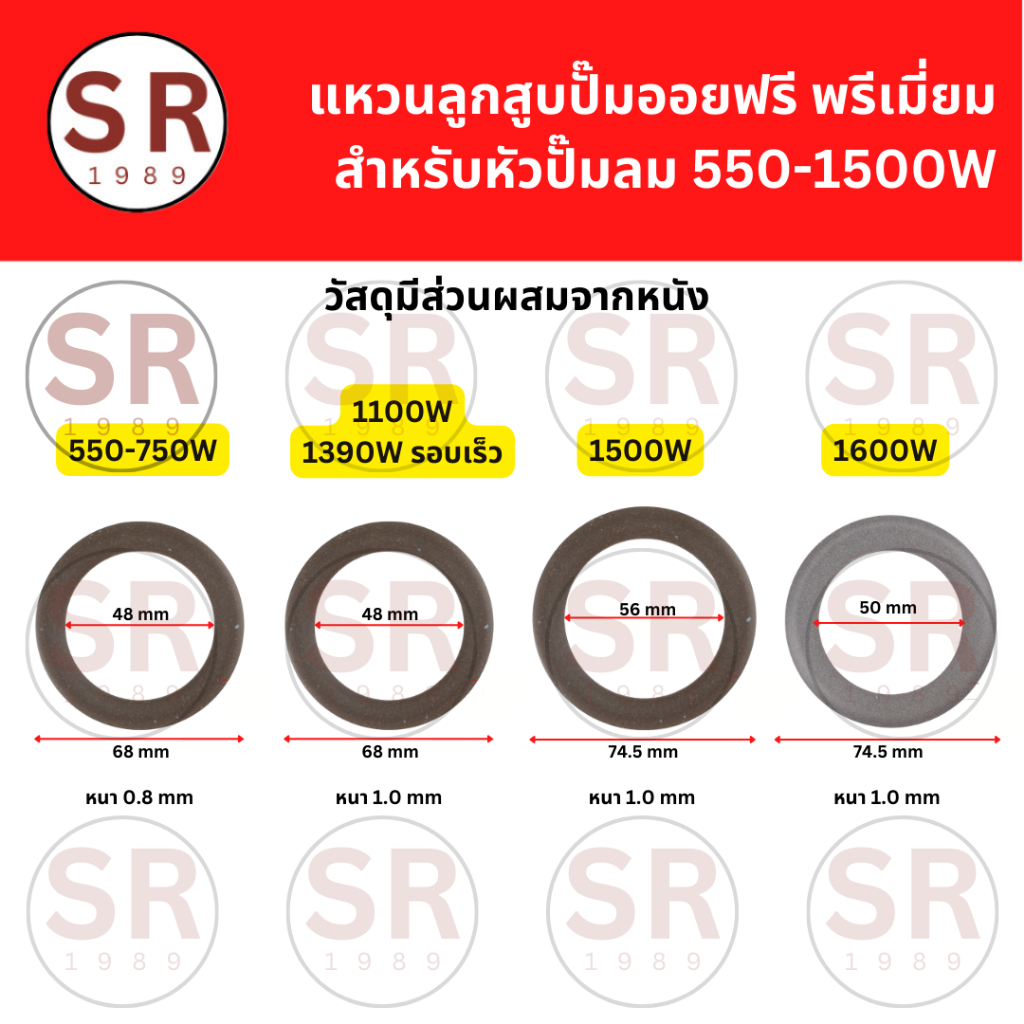 แหวนลูกสูบปั๊มออยฟรี สำหรับหัวปั๊มลม เกรดพรีเมี่ยม 550W / 750W / 1100W / 1390W / 1500W /1600W