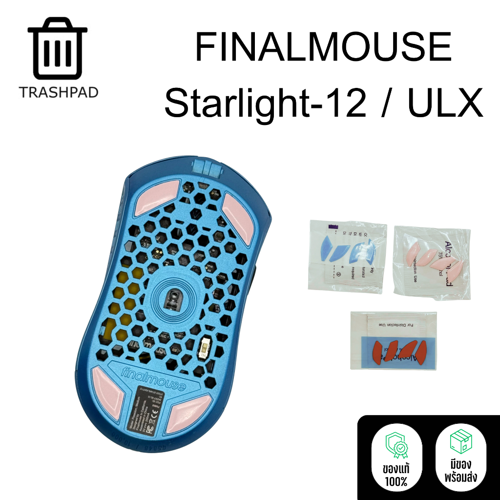 (พร้อมส่ง) Trashpad ฟีสเม้าส์ Feet Finalmouse Starlight / ULX ใช้ได้ทุกรุ่น