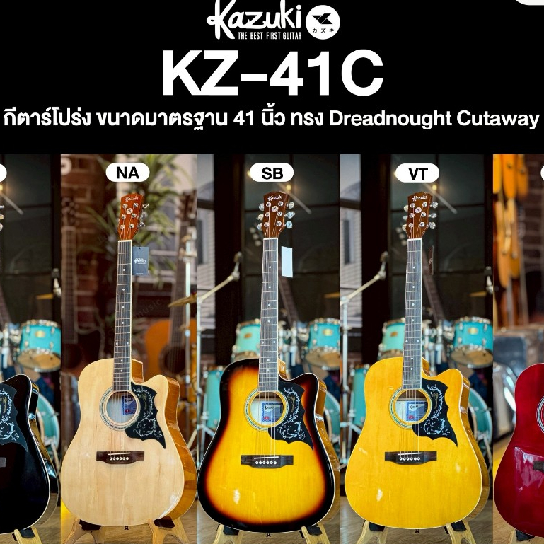 [โค้ดลด500-🔥] กีต้าร์โปร่ง Kazuki รุ่น KZ-41C ปิ๊กกาดNEW | KZ-411C 41นิ้ว สเปคไม้ AA เสียงใส 🎁แถมฟรี