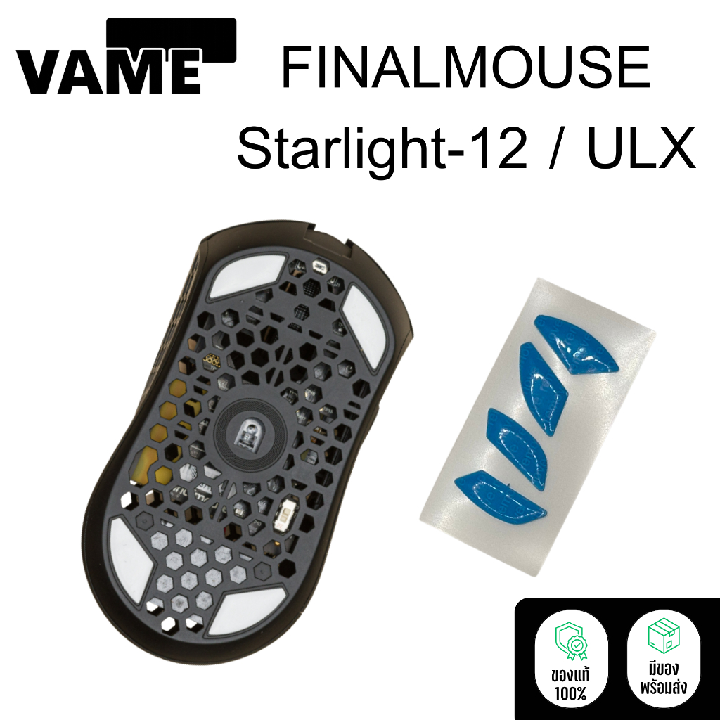 (พร้อมส่ง) VAME ฟีสเม้าส์ Feet Finalmouse Starlight / ULX ใช้ได้ทุกรุ่น
