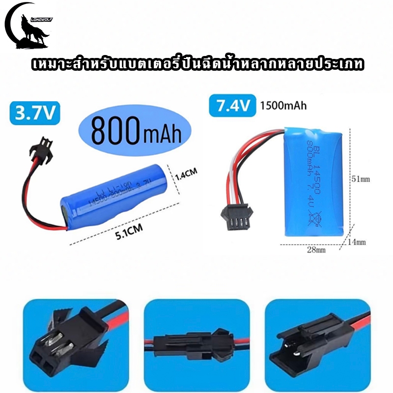 【พร้อมส่งจากไทย】สายชาร์จปืนฉีดน้ำ 3.7V ความจุ 500mAh/ 7.4V แบตเตอรี่ปืนฉีดน้ำไฟฟ้า ความจุ 800mAh แบตเตอรี่ชาร์จ2026
