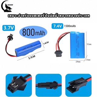 【พร้อมส่งจากไทย】สายชาร์จปืนฉีดน้ำ 3.7V ความจุ 500mAh/ 7.4V แ…
