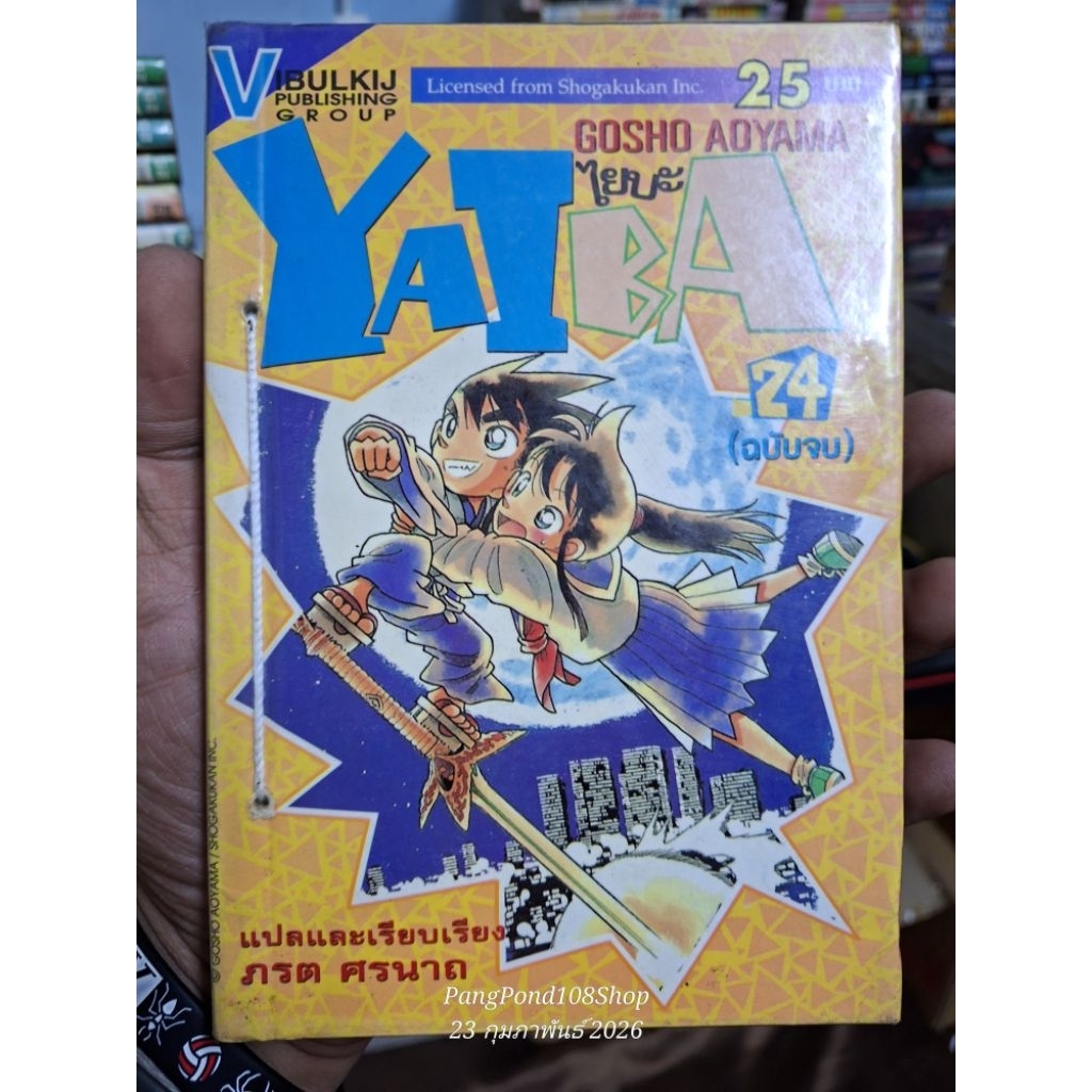 Yaiba ไยบะ เจ้าหนูซามูไร  1-24 ครบจบ 24/2BT