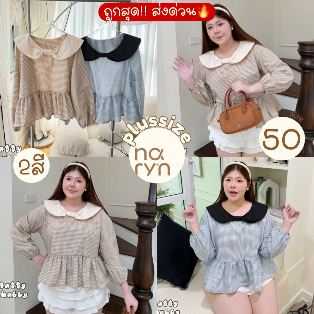 (ถูกสุด/มีส่งด่วน! ) A307(NT) เสื้อแขนยาวคอบัวลายสก็อต ชายระบาย แต่งปกสีพื้นทรงโบว์ สาวอวบไซส์ใหญ่