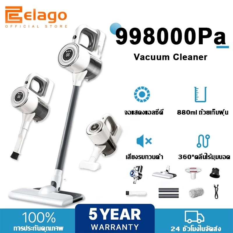 【รับประกัน 5ปี】elago เครื่องดูดฝุ่นไร้สาย 998000Pa ระบบการกรอง 5ชั้น กําจัดไร 99.99% Vacuum Cleaner ที่ดูดฝุ่นไร้สาย