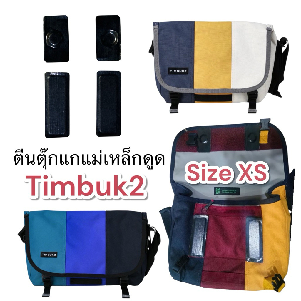 แม่เหล็กดูด Timbuk2 ไซส์XS  ใช้งานง่าย ดูดแน่น ติดหนึบ ตีนตุ๊กแกแม่เหล็ก