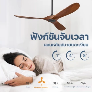 พัดลมเพดานไม้ 42/52/60 นิ้ว พร้อมรีโมท ทองแดงแท้ รับประกัน 5 ปี พัดลมเพดานห้องนั่งเล่นห้างสรรพสินค้าโรงแรม/ไฟพัดลม